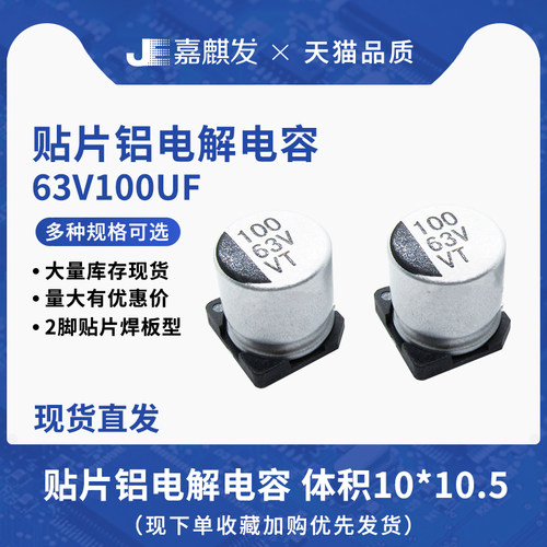 贴片铝电解电容63V100UF体积10*10.5MM 100UF/63V SMD电解电容器