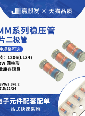 1/2W贴片稳压管1206 0.5W LL34 2/3/3.3/4.7/5.1/10/12/15/18-36V