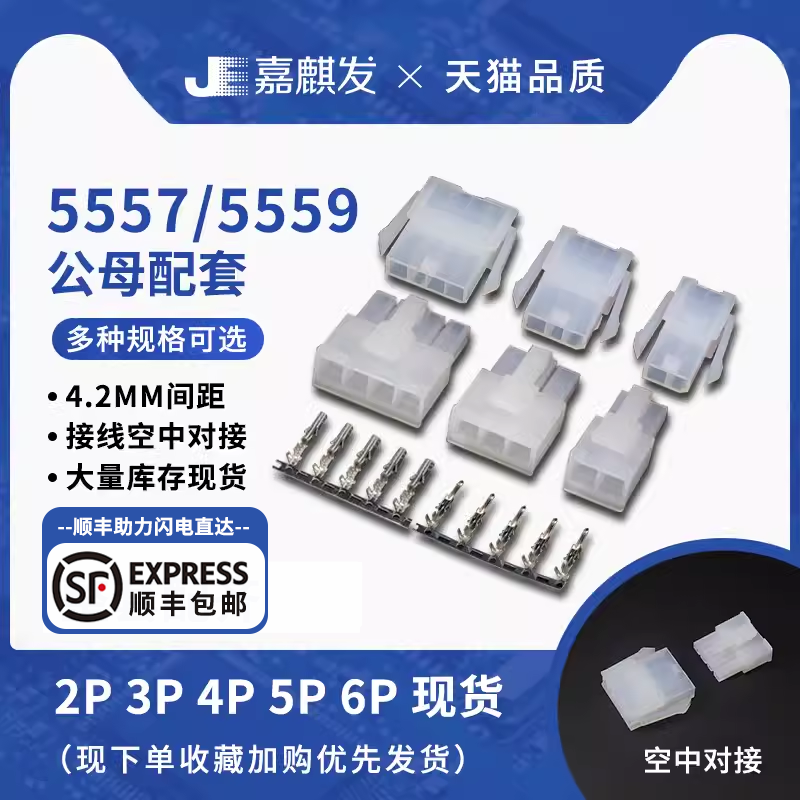 559公母头对插2p3p空中连接器