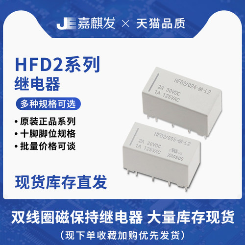 直插式双列双线圈磁保持继电器HFD2-003/005/012/024-S-M-L2-D