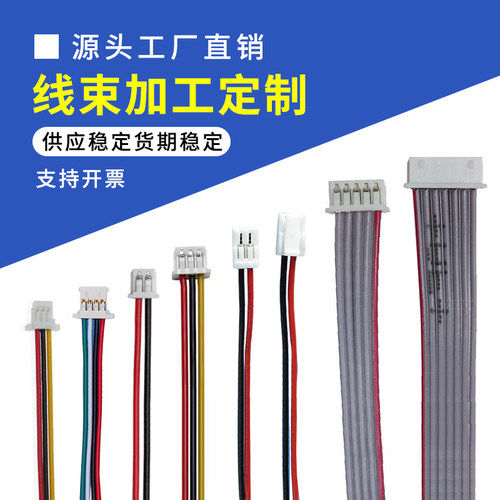 SH1.0/MX1.25/GH1.25/ZH1.5/1.25超薄笔记本连接线束加工定制