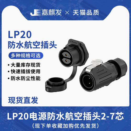 螺丝锁线款防水连接器