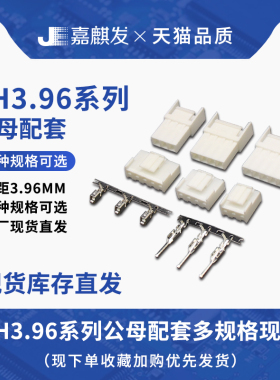 VH3.96MM间距 空中对接连接器接插件2p/3/4/-8P伺服电机公母对插