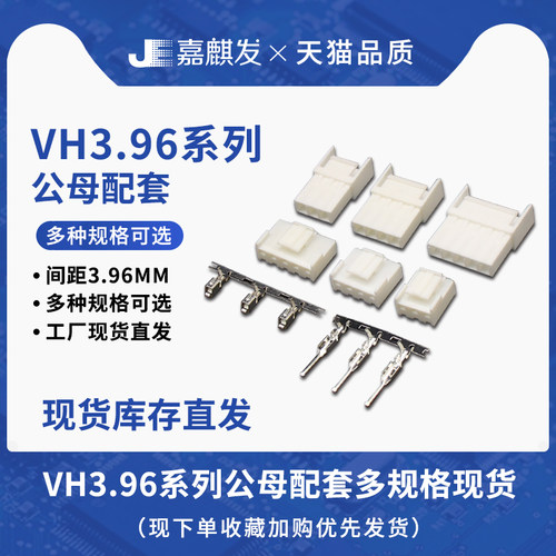 嘉麒发空中对接插件3.96MM间距