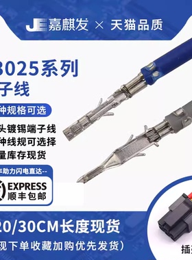 MX3.0端子线 小5557 5559公母空中对接电子连接线 对插端子20awg