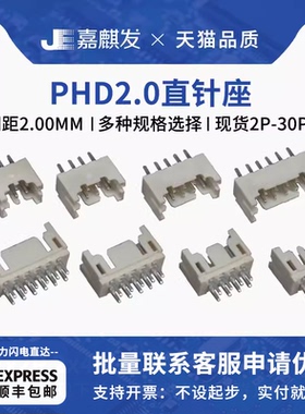 PHD直针座 2.0mm间距插座 接插件双排2x2 3 4 5 6 8 10-15P连接器