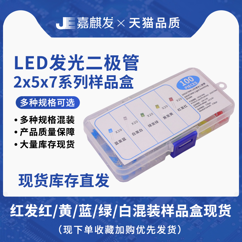2*5*7MMLED小灯珠二极管5色各20