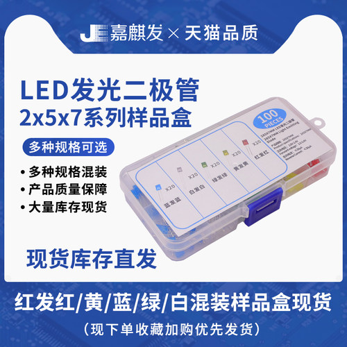 2*5*7MMLED小灯珠二极管5色各20