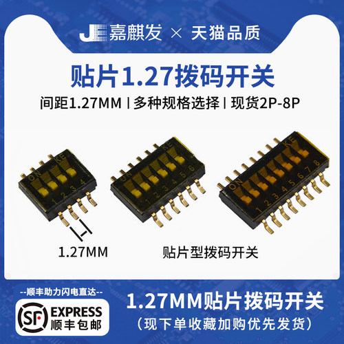 原装KE拨码开关1.27 1P/2P/3P/4P/5/6/8/10P位贴片按键 1.27MM