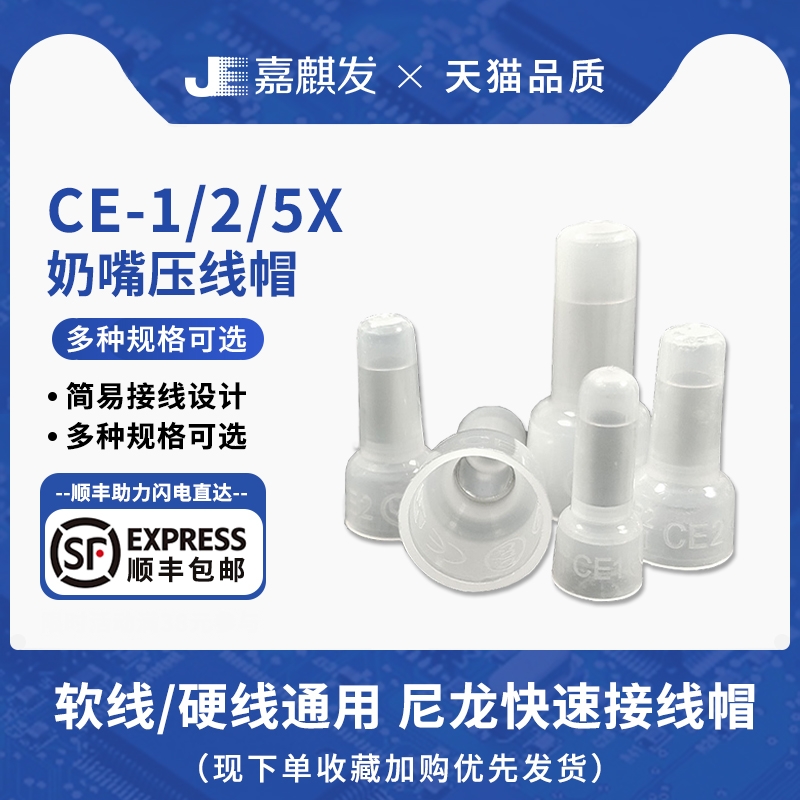 CE-1/2/5X奶嘴压线帽 尼龙快速接线帽 并线帽短接头绝缘封闭头