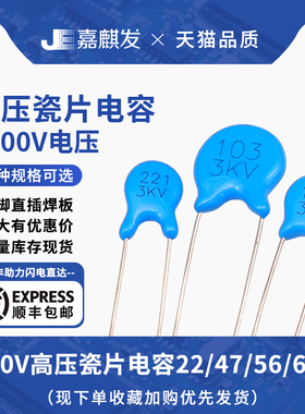 直插3000/3KV高压瓷片电容器 10pF/22/47/56/68/101/103/221PF