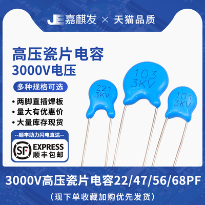 直插3000/3KV高压瓷片电容器 10pF/22/47/56/68/101/103/221PF
