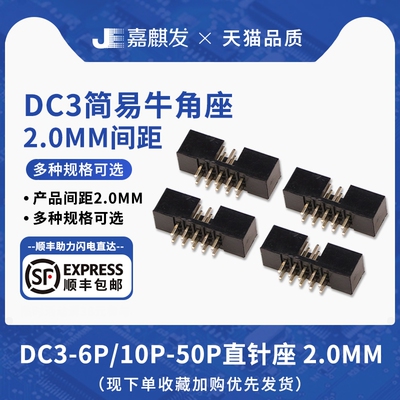 黑色2.0MM间距焊板DC3简易牛角座直针插座连接器6/8/10/12/14-50P