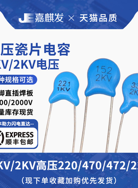 1000/2000V高压瓷片电容器 102/103/152/221/222/332/472/471/561