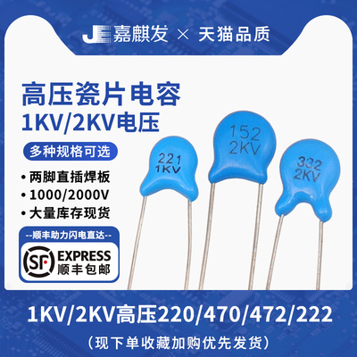 1000/2000V高压瓷片电容器 102/103/152/221/222/332/472/471/561