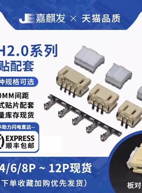 立贴PH2.0mm立式贴片插座胶壳端子2P/3P/4P/5P/6P/8P-12p连接器
