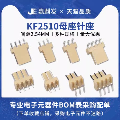 kf2510插座直针弯针接插件