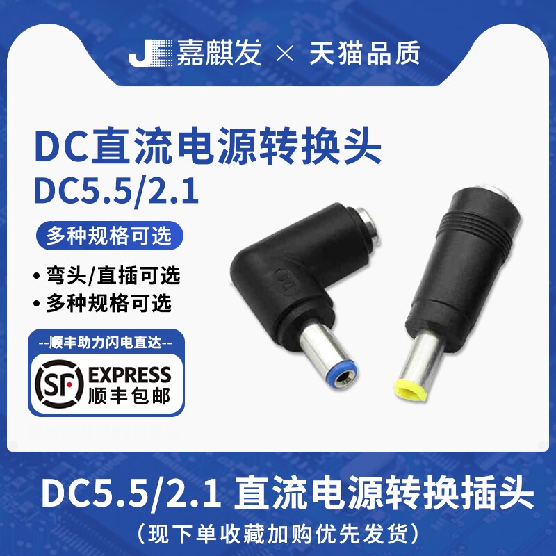 直流DC电源公母转接头5.5x2.1/2.5充电器笔记本电脑母转公转换器