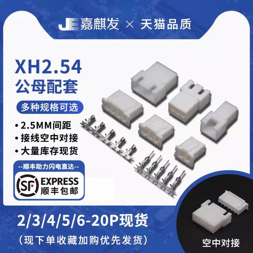 连接器插头空中对接间距2.5MM