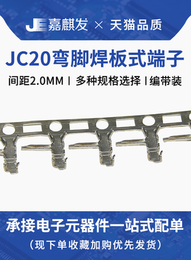JC2.0 JC20-T 簧片 接线端子 冷压头 端子 插板弯脚式 连带接线头