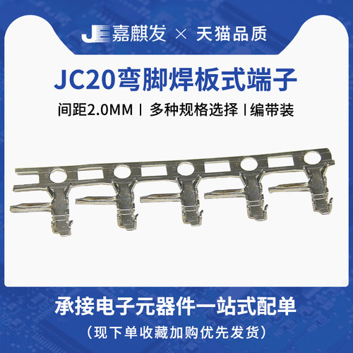 JC20接线端子冷压簧片