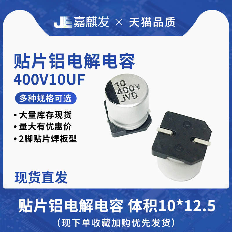 贴片铝电解电容400V10UF 体积10*10.5MM 铝电解电容10UF/400V
