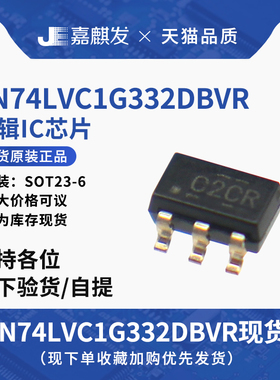 现货 SN74LVC1G332DBVR 丝印：C2CF SOT23-6 3输入或门 全新原装