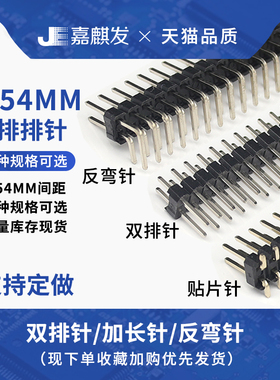 排针 双排针2.54mm 2*40p 直/弯针反弯 加长针环保镀金插针2X40P
