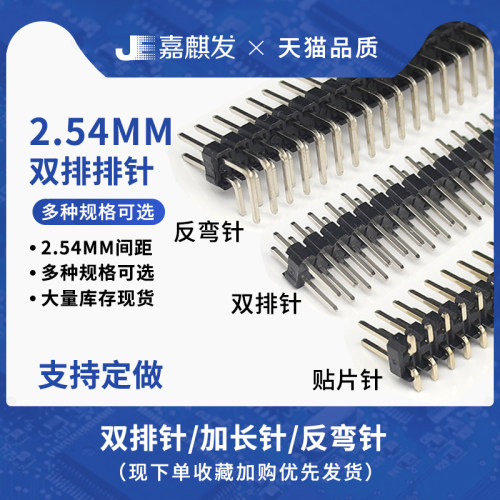 排针 双排针2.54mm 2*40p 直/弯针反弯 加长针环保镀金插针2X40P