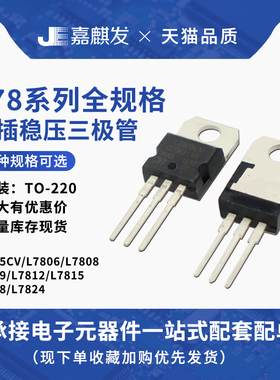 三端稳压管L7805CV/L7806/7808 09 12 15 18/7824 L7905 LM317T