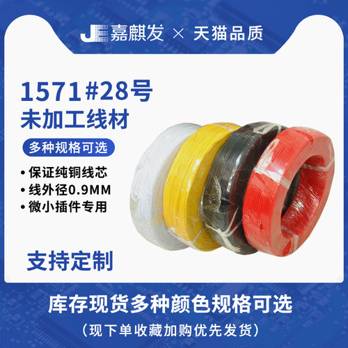 157128AWG环保镀锡铜端子线