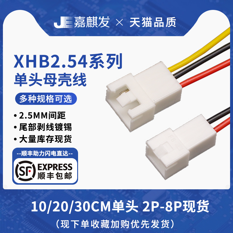 嘉麒发XHB2.5带锁扣母壳空中对接