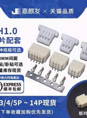 SH1.0卧贴立贴插座胶壳端子2/3/4/5/6/7/8/9/10P-14连接器 接插件