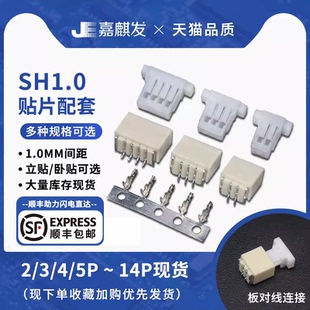 接插件 14连接器 10P SH1.0卧贴立贴插座胶壳端子2