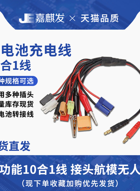 电池充线锂电多功能充电线 航模无人机AMS插头XT90 1托10转接线