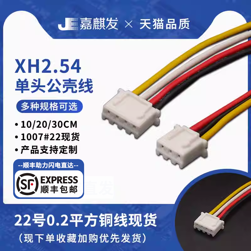 XH2.541007#22号铜线单头2P-20P