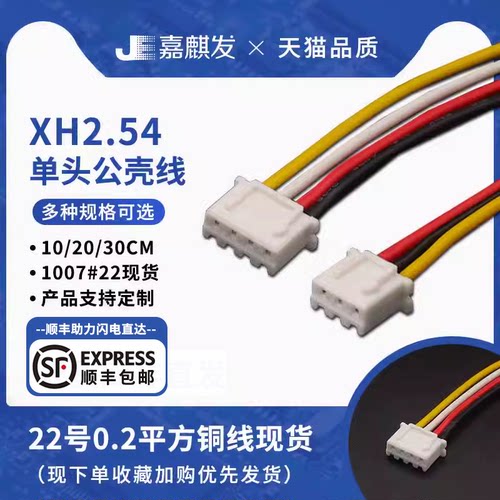XH2.541007#22号铜线单头2P-20P