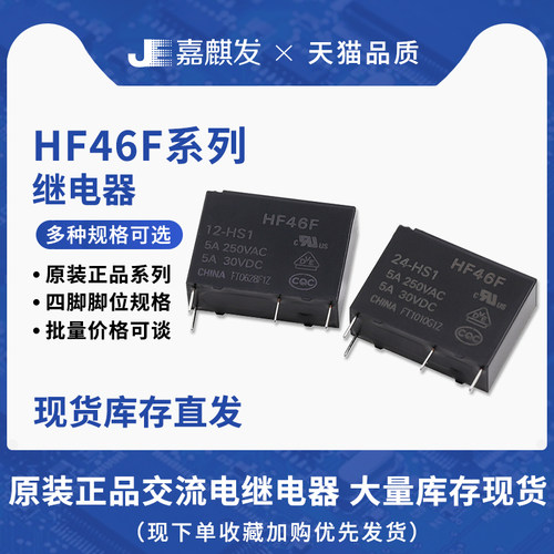 4脚原装HF小型功率继电器HF46F- 05/012/024-HS1T G-HS1 10A