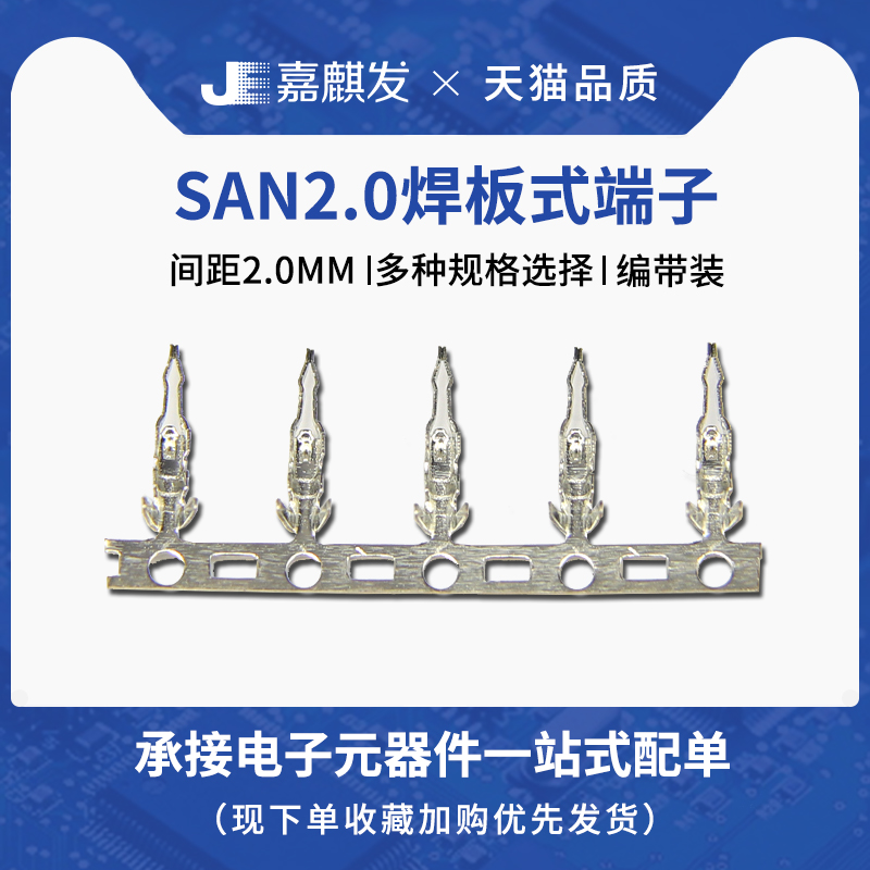 SAN-T端子插板焊接端子