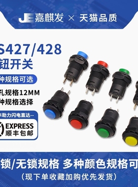 DS-428/427圆形按钮开关带锁自锁无锁自复位按键开孔12mm DS-425A