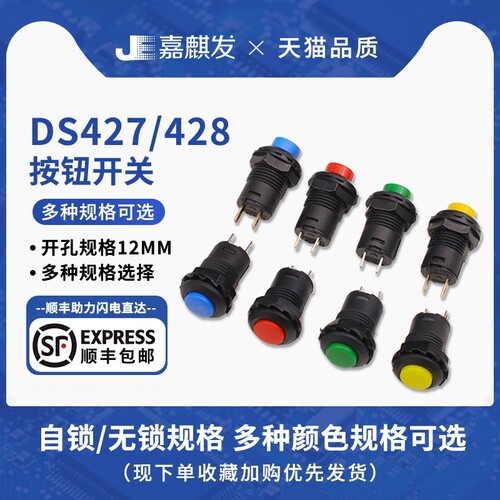 ds425按钮开关自复位无锁