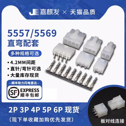 单排5557插头连接器5569弯针直针公壳母端插座接插件1x2p/3/4p-6p