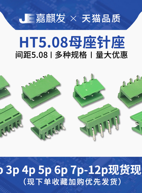 HT5.08mm接插件 PCB焊板针座直脚弯针 2p/3/4/5/6/7/8p/9/10P-12P