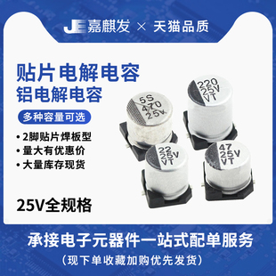 470UF 220UF 330 1000 25v貼片鋁電解電容器SMD 2200uf