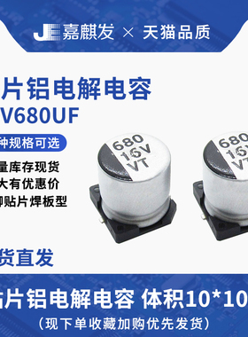 贴片铝电解电容16V680UF体积10*10.5MM 680UF/16V SMD电解电容器