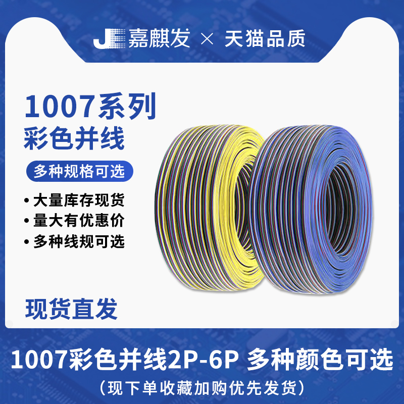 1007系列彩色并排线纯铜