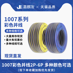 高质量LED灯带灯条导线电源铜线2/3/4/5/6P彩色并线1007彩排并线