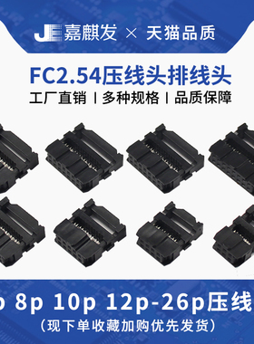 FC/IDC压线头ISP接头三件套2.54mm 6-8-10P 16P 20P 40P 50P 64P