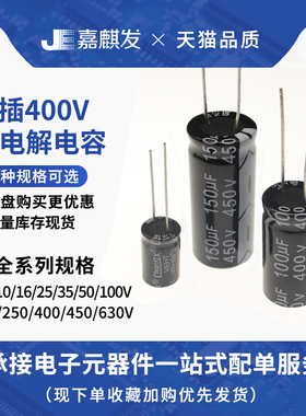 直插铝电解电容器 电子元件配单 400V电压 1uF/10/22/33/47/100uF