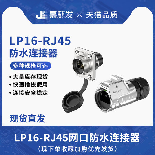 LP接头带法兰-RJ45网络插头座